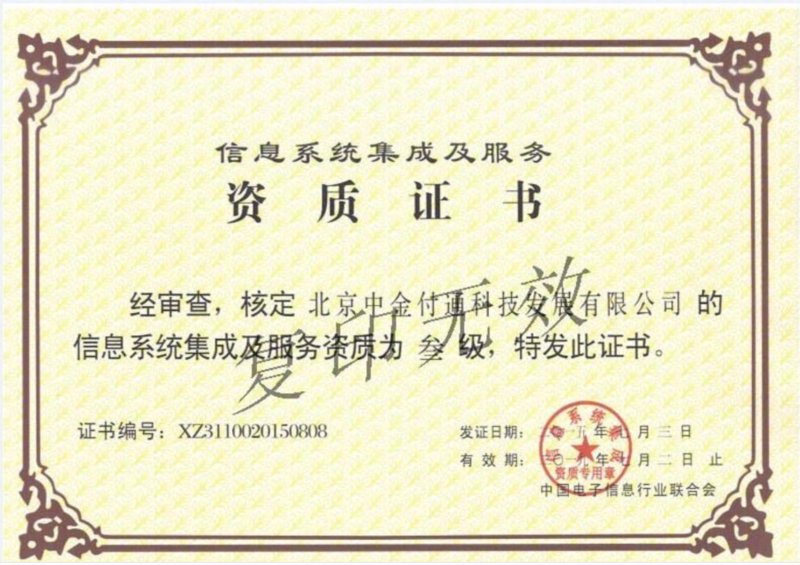 北京系统集成：企业信息化建设的核心引擎与落地路径